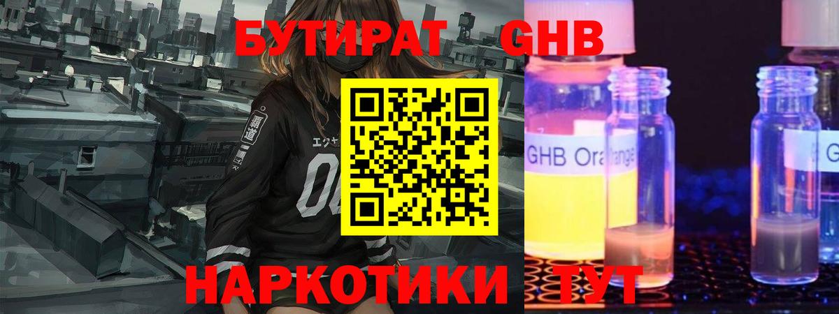 БУТИРАТ 1.4BDO  Бутират  Петрозаводск  Вход с VPN 