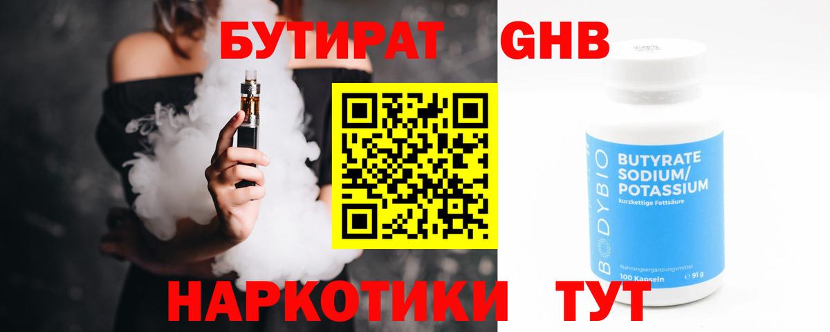Бутират BDO Петрозаводск